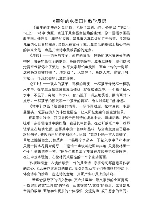 部编版三年级下册语文【第六单元】完整版教学反思