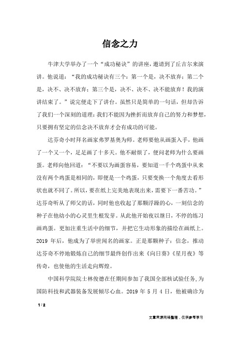 信念之力_初中作文