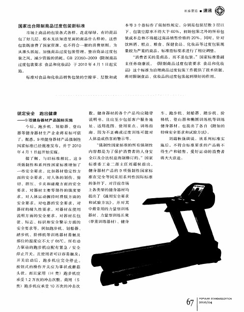 国家出台限制商品过度包装新标准