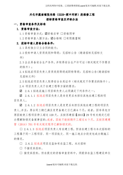 兴化市戴南镇张帅路S229顾中河桥段维修工程