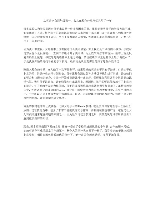 从英语小白到年级第一,女儿在鲸鱼外教培优只用了一年