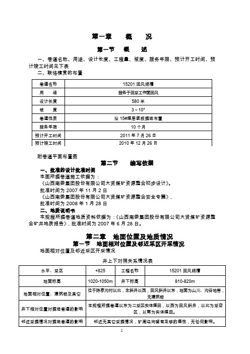 回风顺槽