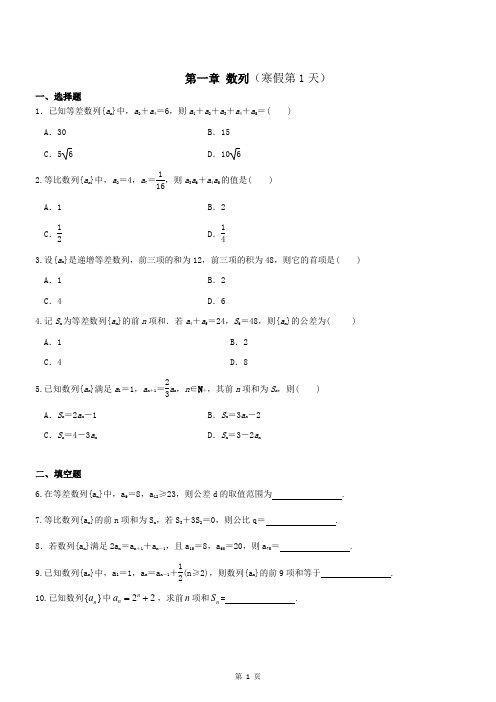 2020-2021学年高二上学期数学寒假作业全套(共16套)