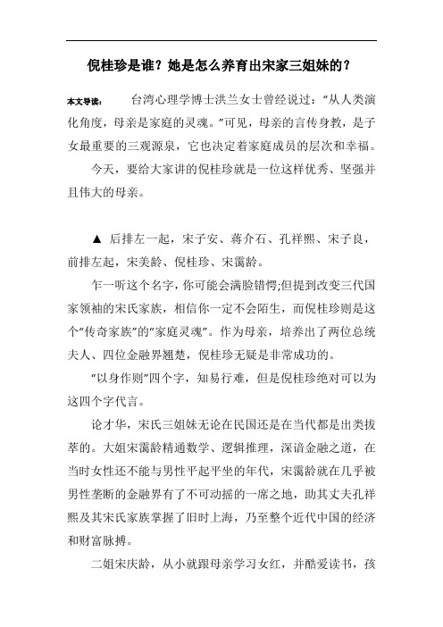 倪桂珍是谁？她是怎么养育出宋家三姐妹的？