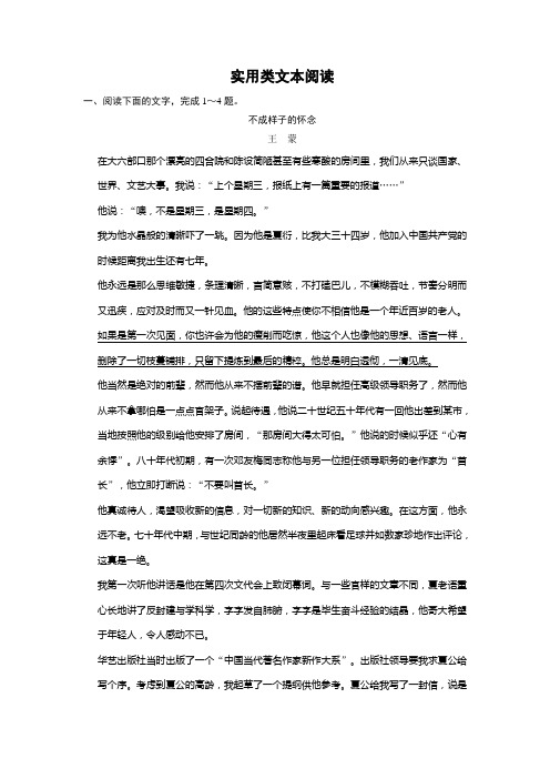 2.实用类文本阅读