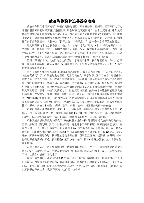 鼓浪屿体验驴迹导游全攻略