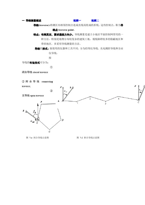 导线测量