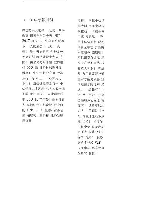 银行三句半大全