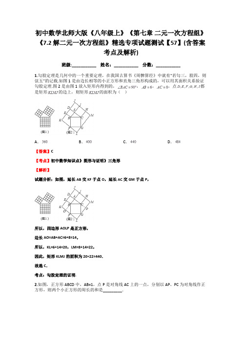 初中数学北师大版《八年级上》《第七章-二元一次方程组》《7.2-解二元一次方程组》精选专项试题测试【