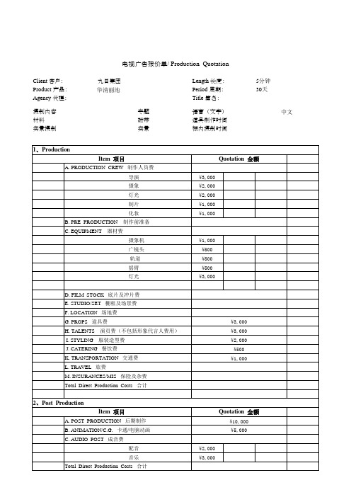 电视广告报价单