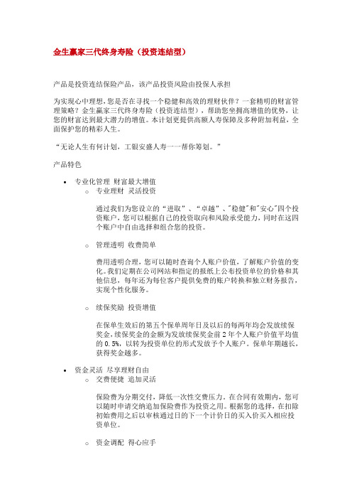 金生赢家三代终身寿险