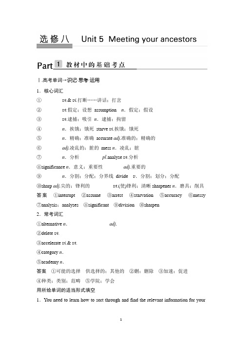 2018版高考英语(人教通用)大一轮复习教案：选修八 Unit 5 Meeting your ancestors