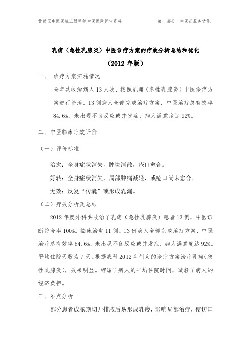 外科中医优势病种分析总结优化