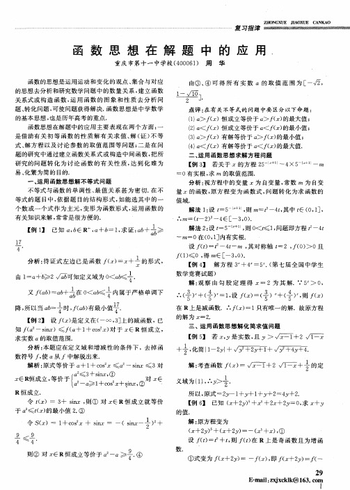 函数思想在解题中的应用