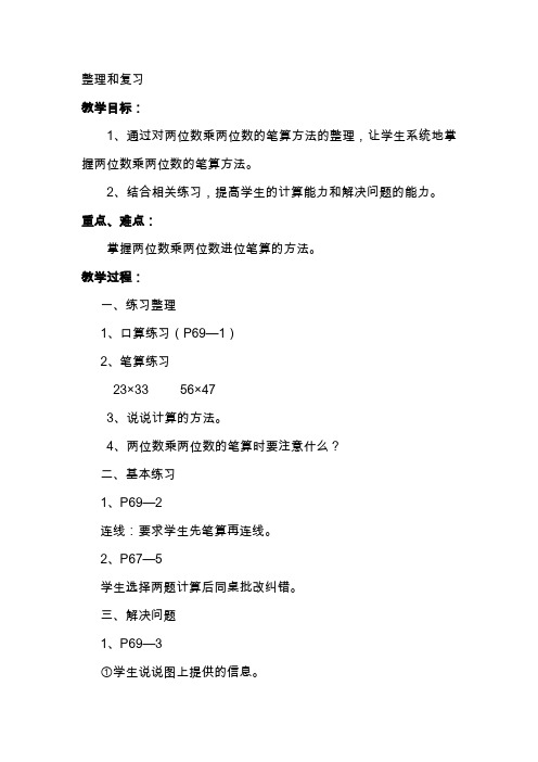 人教版小学三年级数学下册《整理和复习》教案