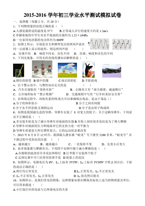 2016年中考物理模拟试卷
