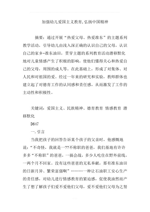 加强幼儿爱国主义教育-弘扬中国精神