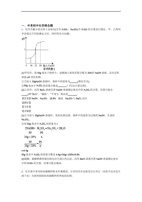 培优 易错 难题综合题辅导专题训练及答案解析