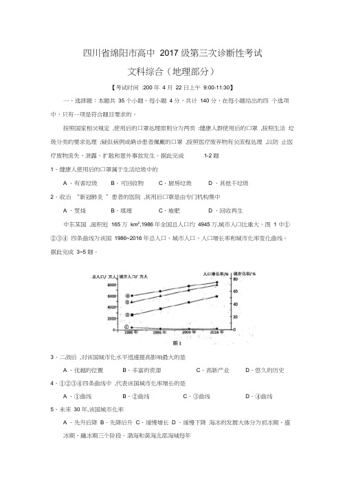 四川省绵阳市高中2017级第三次诊断性考试文综地理部分(含答案)