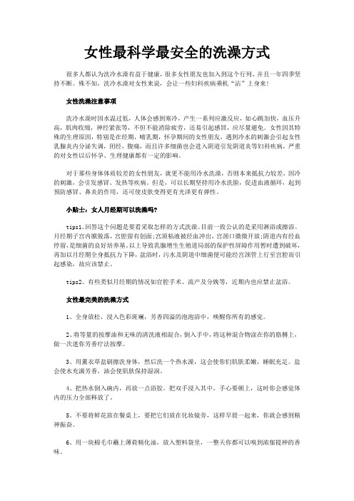 女性最科学最安全的洗澡方式
