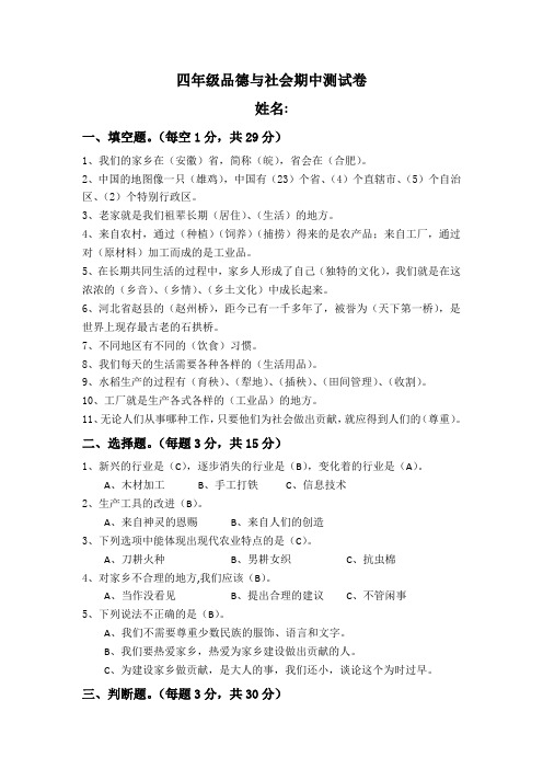 四年级品德与社会期中测试卷含答案