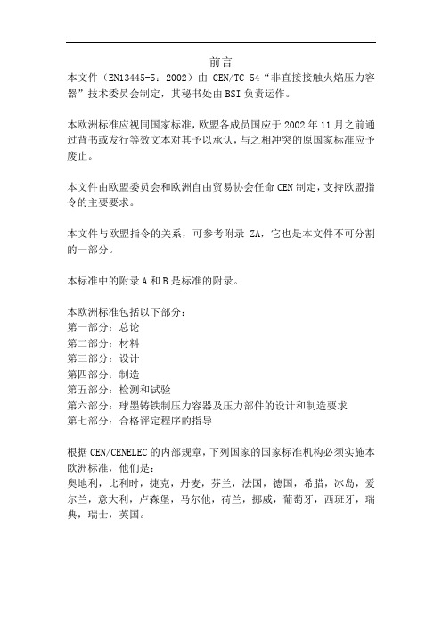 13445-4中文版