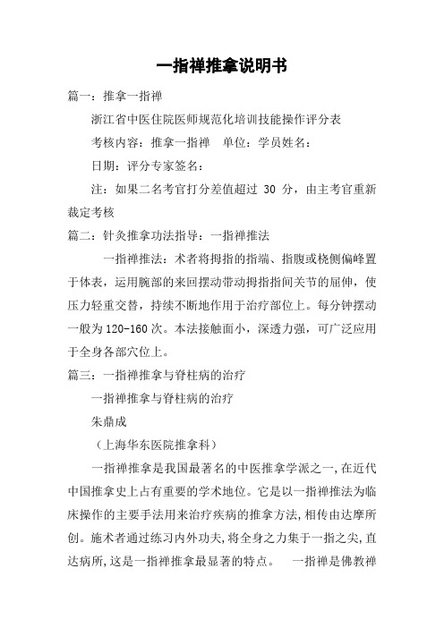 一指禅推拿说明书