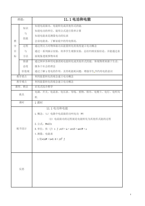 《电功和电能》教案