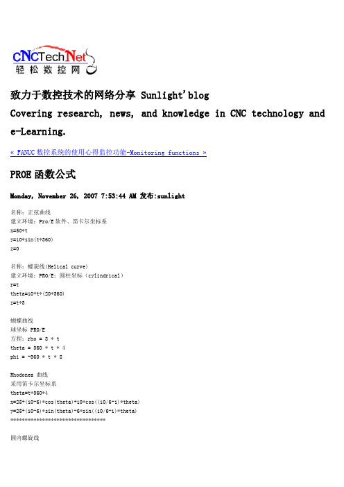 PROE函数公式