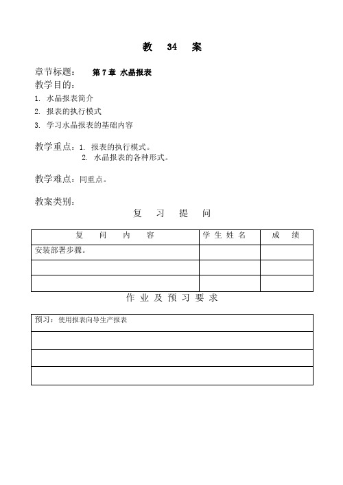 第7章 水晶报表