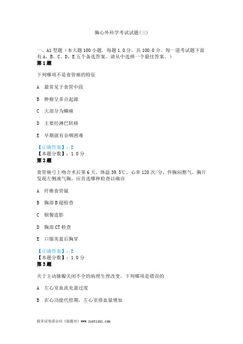 2014年胸心外科学考试试题(三)