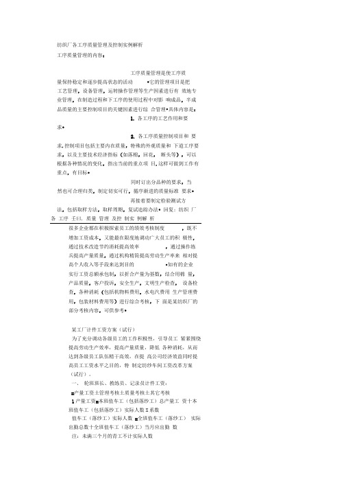 纺织厂各工序质量管理及控制实例解析