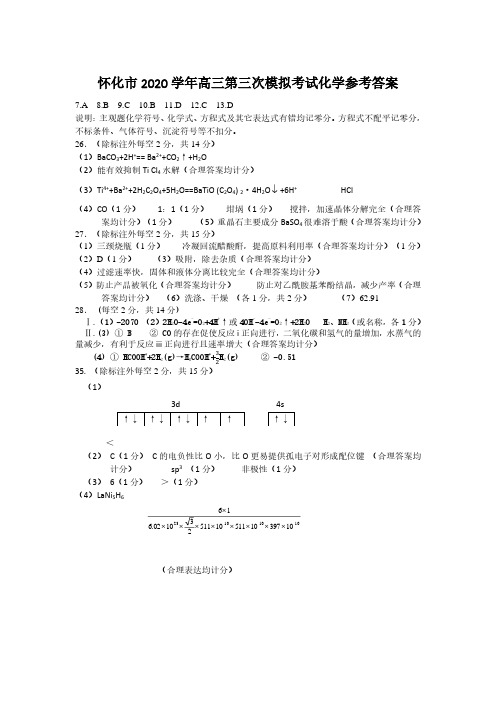 湖南省怀化市2020届高三第三次模拟考试6月仿真考试理综试题化学参考答案