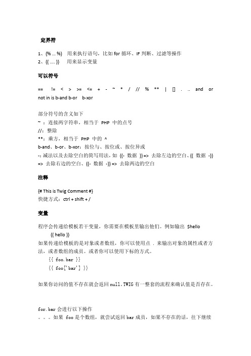 Twig总结