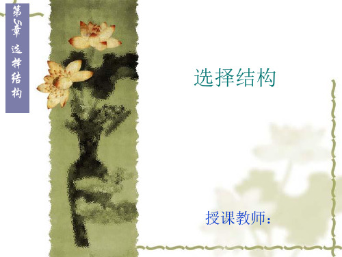 高中信息技术_《程序的基本结构》教学课件设计