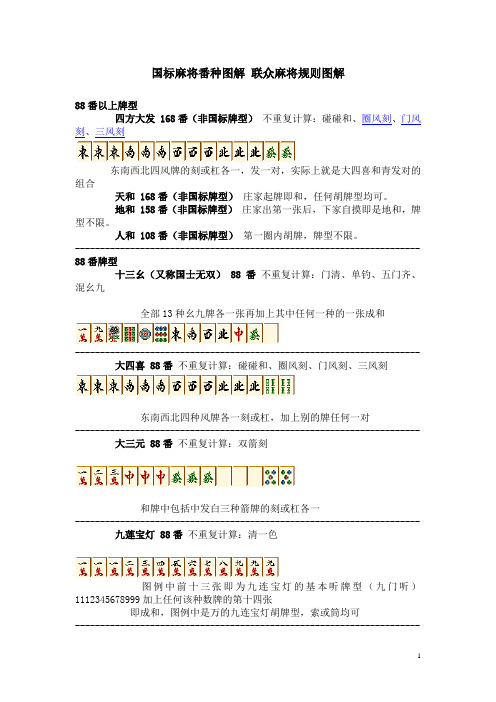 麻将番种图解