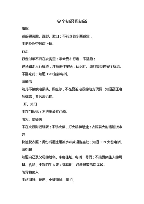 安全知识我知道