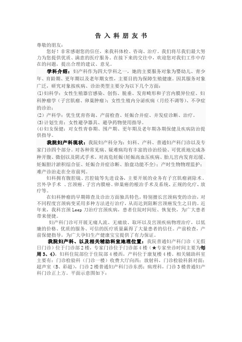 妇产科接诊流程图终版.doc