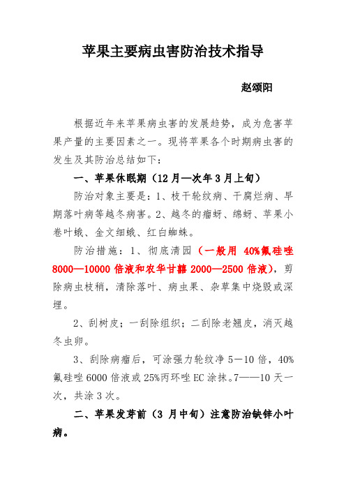 颂阳苹果主要病虫害防治技术指导