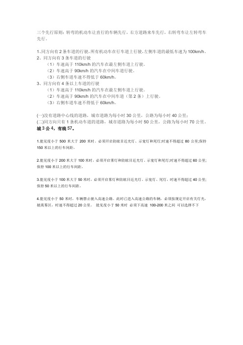 驾照理论考试常见错题