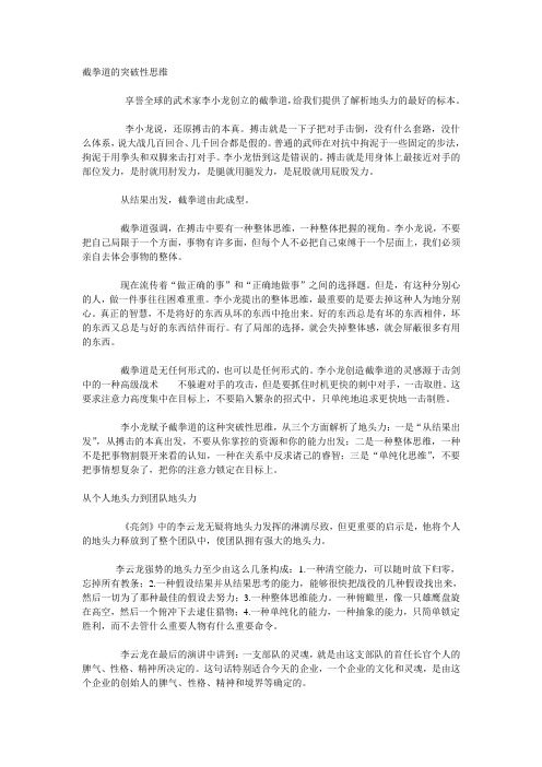 截拳道的突破性思维