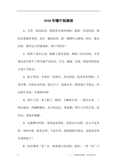 2018年端午祝福语