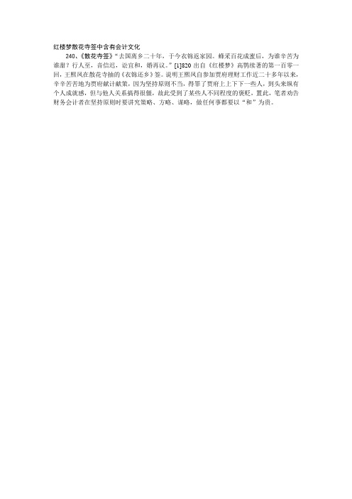 红楼梦散花寺签中含有会计文化