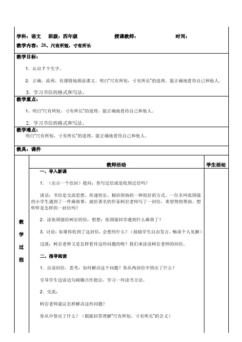 语文人教版四年级上册28 尺有所短寸有所长