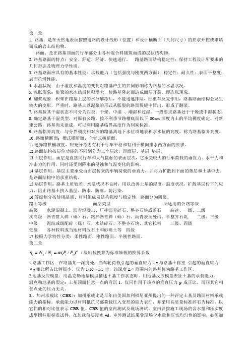 路基路面期末复习题