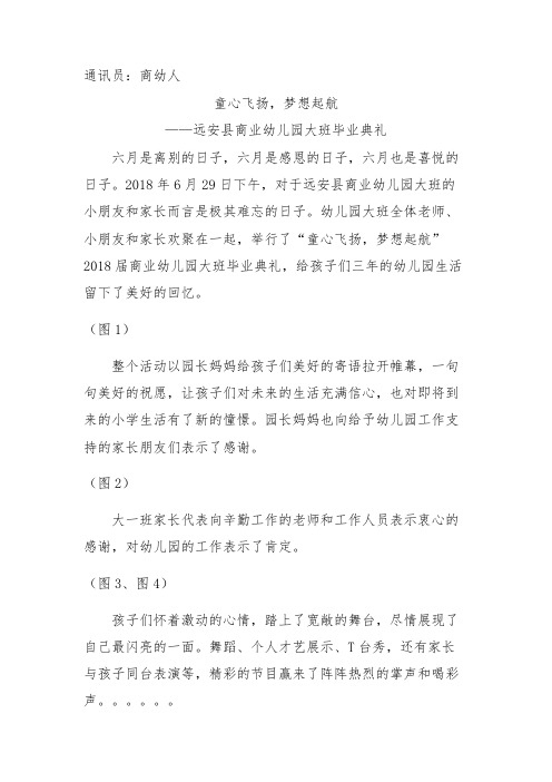 童心飞扬,梦想起航