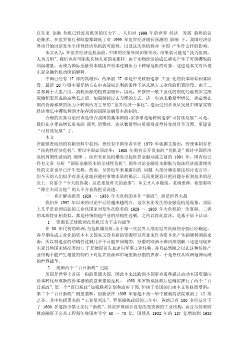 中国在世界经济危机中的选择