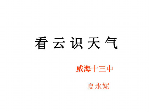 七年级语文看云识天气2