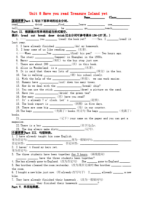 河北省石家庄创新国际学校八年级英语下册 Unit 8 Have you read Treasure 