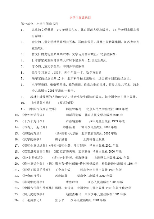 教师学生阅读书目